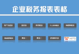企业税务报表Excel表格模板个人所得税进项抵扣表公式自动计算