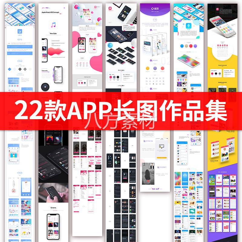 手机APP长图包装面试作品集模板瀑布长页面展示PSD设计素材效果图