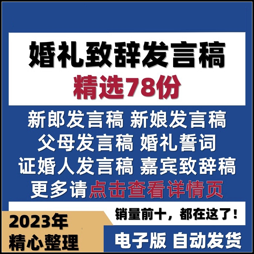 结婚婚礼发言稿新郎新娘誓词讲话台词父母嘉宾致辞文案模板素材