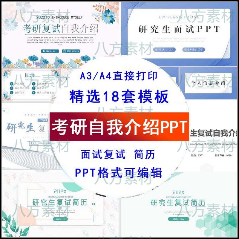 研究生考研复试面试汇报PPT个人简历简约保研复试自我介绍ppt模板