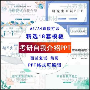 研究生考研复试面试汇报PPT个人简历简约保研复试自我介绍ppt模板