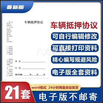 车辆汽车抵押协议机动车二手小客车借款书合同范本电子版模板素材