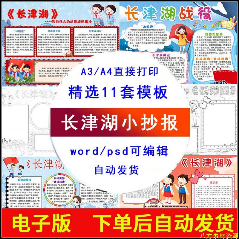 红色爱国电影长津湖手抄报战役电子版观后感模板黑白线稿wordA3A4