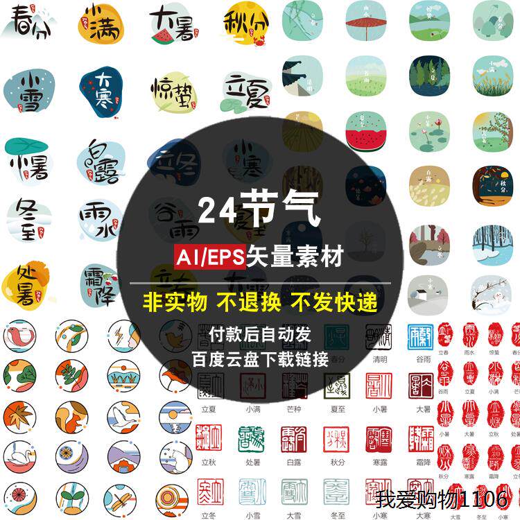 24节气ai矢量素材中国传统节日二十四节气时间立春立夏立冬字体图
