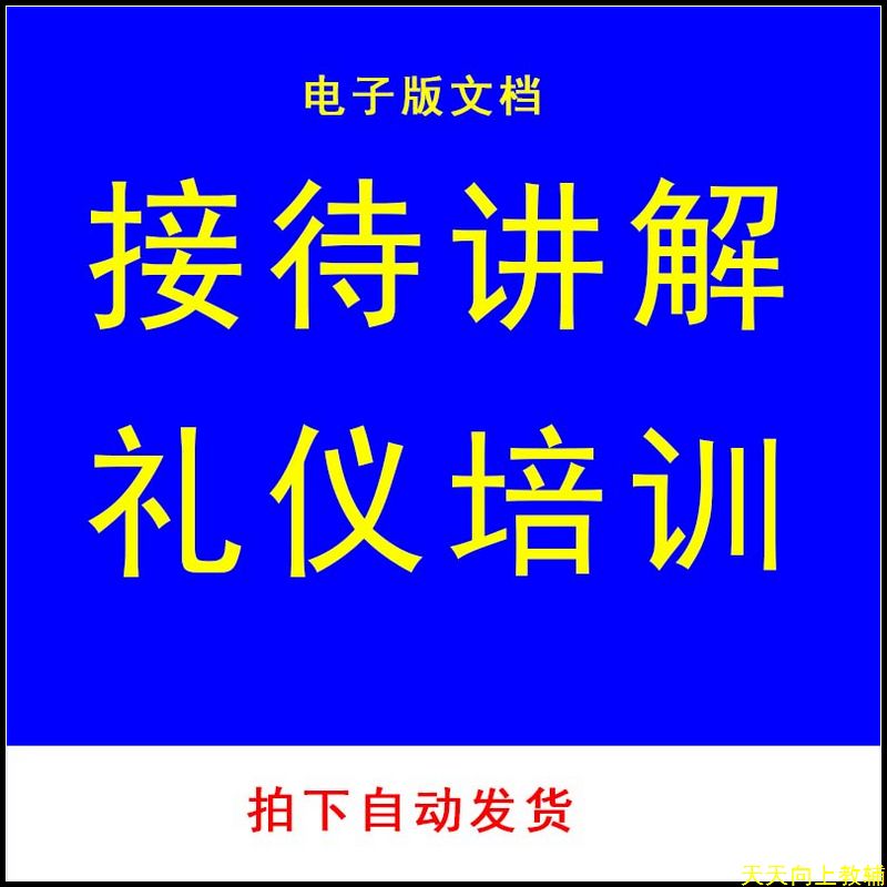 讲解员礼仪培训ppt课件 导游员工工作职业形象接待讲解培训模板