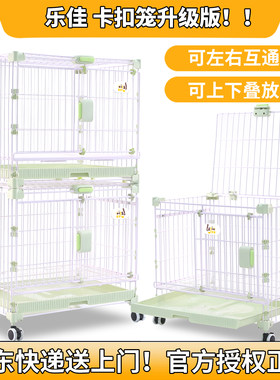 乐佳卡扣笼子可叠放猫狗兔笼子