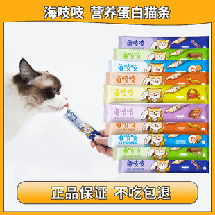 达里猫海吱吱蛋白条猫咪零食猫条流食条湿粮宠物布丁鲜包15g*20