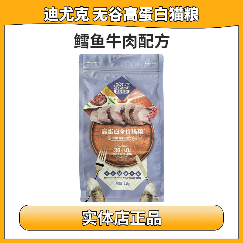 迪尤克无谷猫粮鳕鱼鲜牛肉配方高蛋低敏白全价猫粮全期通用猫粮