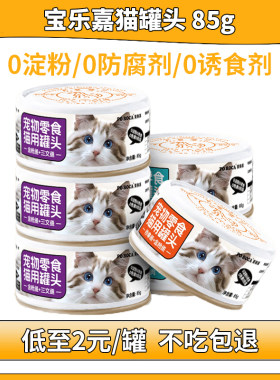 宝乐嘉白肉猫罐头85g超实惠