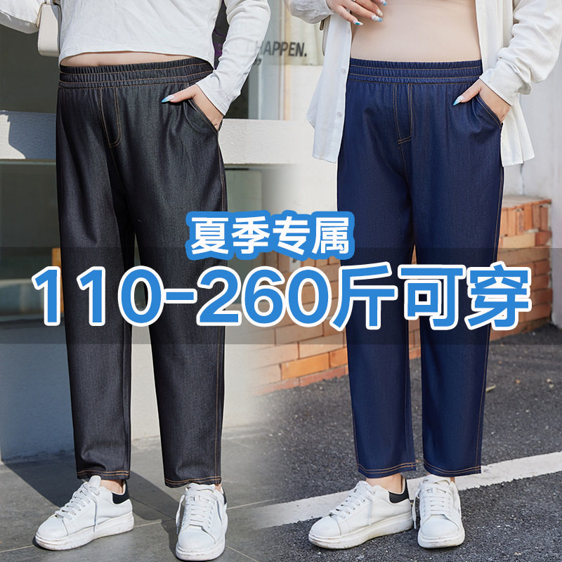 110-260斤肥婆特大码女装2025夏季新款牛仔哈伦裤梨形高腰显瘦220,女装/女士精品,大码裤装,淘宝优惠券,粉丝福利购,淘宝优惠卷