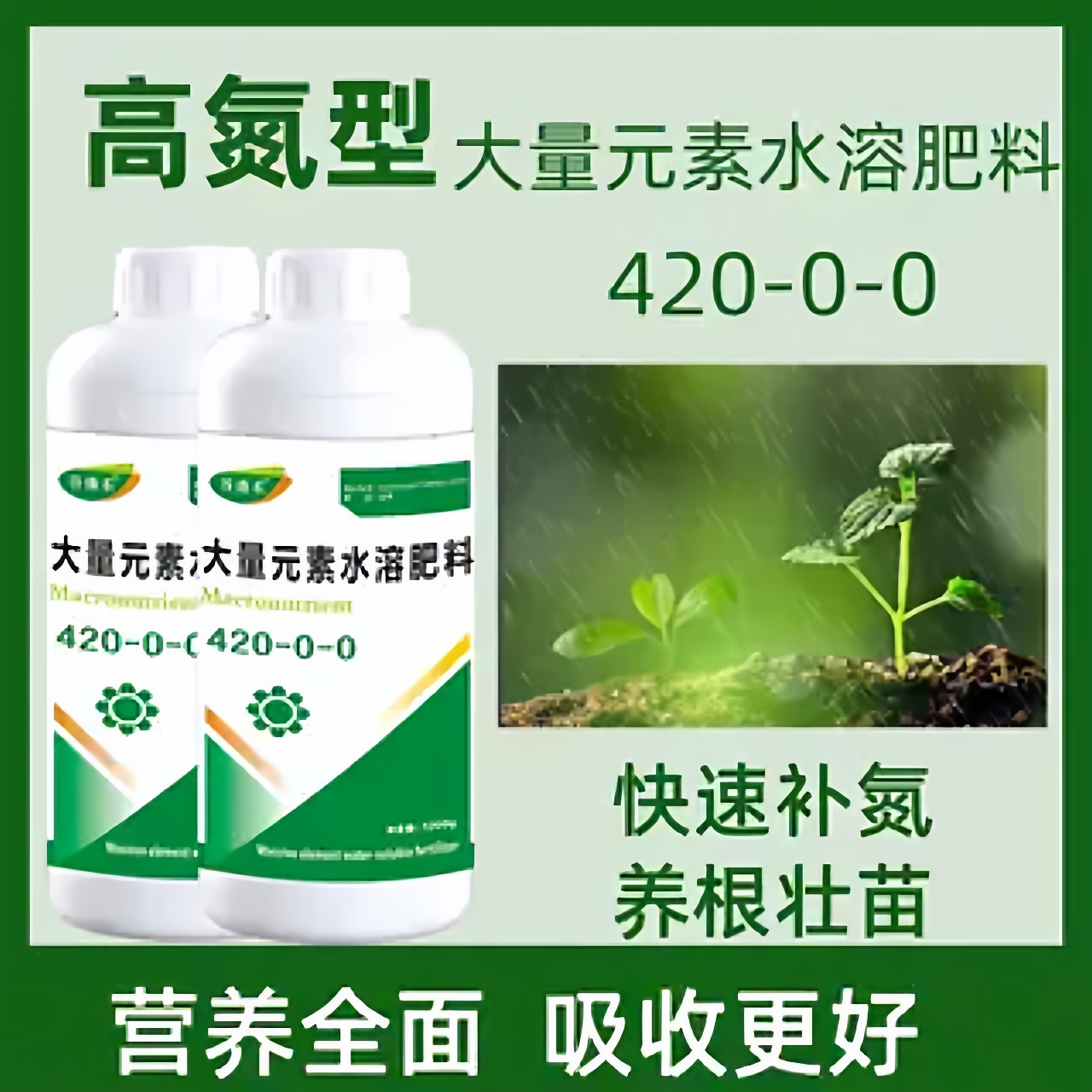 高氮叶面肥1200克果树大量元素