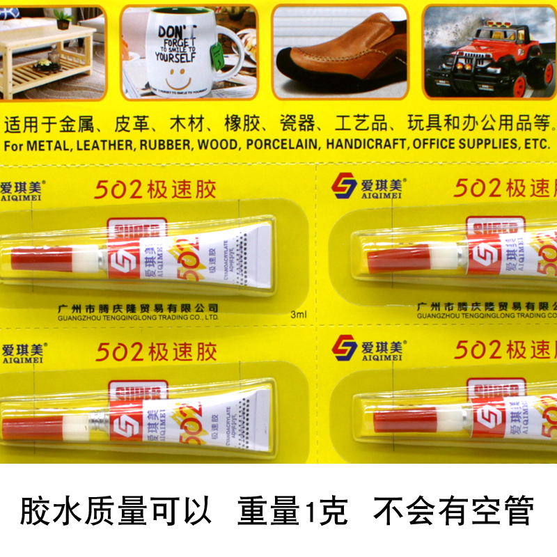 小支正品502强力胶水粘鞋皮革文具橡胶陶瓷木修补快干鞋用胶办公