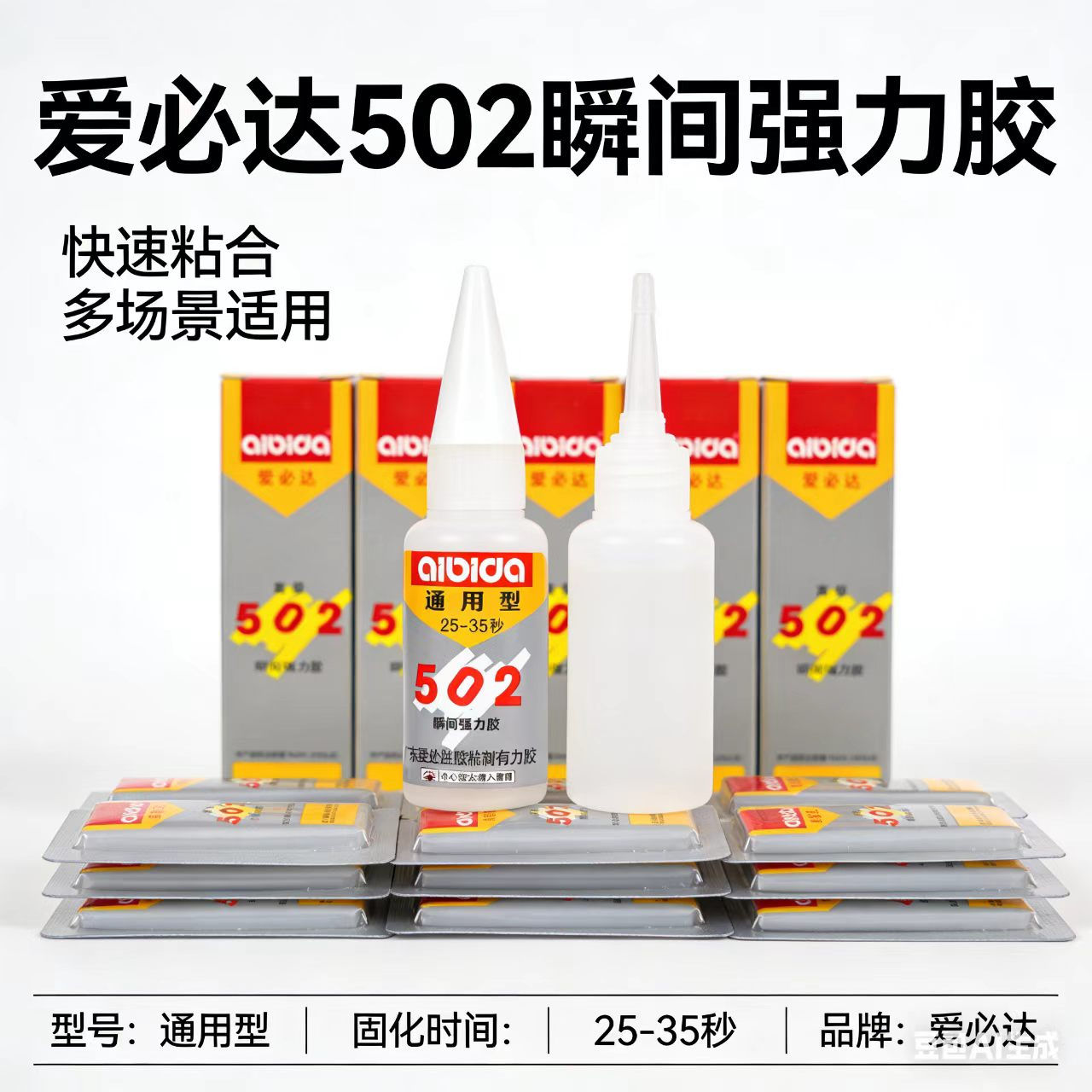 爱必达502速干强力胶水圆瓶装