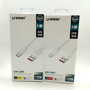 C闪充PD快充线手机充电线适用安卓华为充电器USB数据传输线 WINN快充数据线120W超级快充数据线1米快充Type