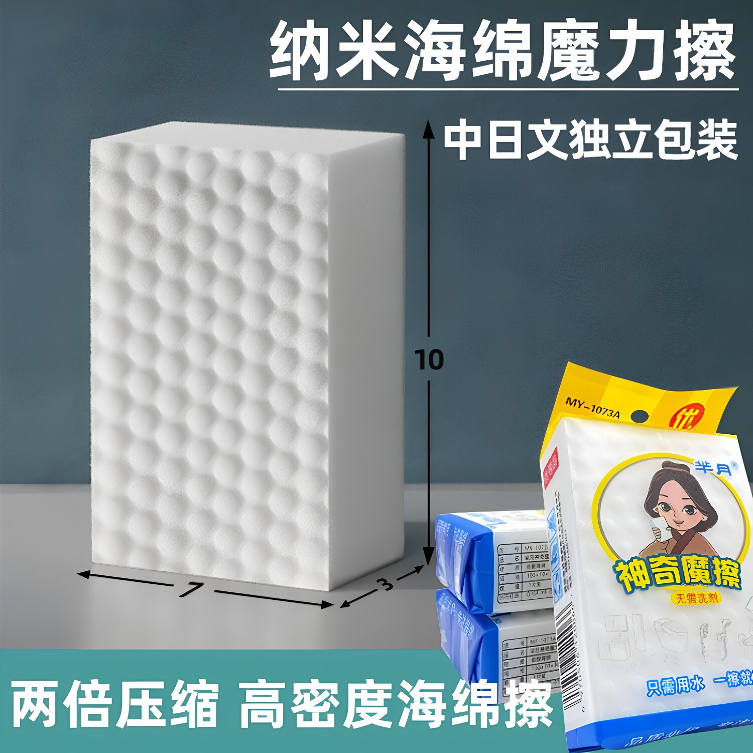 二倍压缩海绵鼓点纳米高密擦去污