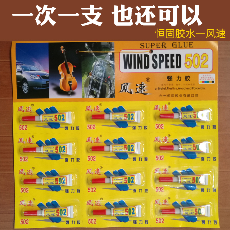 风速快干透明502胶水恒固强力胶