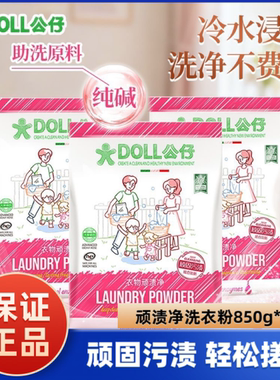 公仔洗衣粉3袋留香除菌除螨