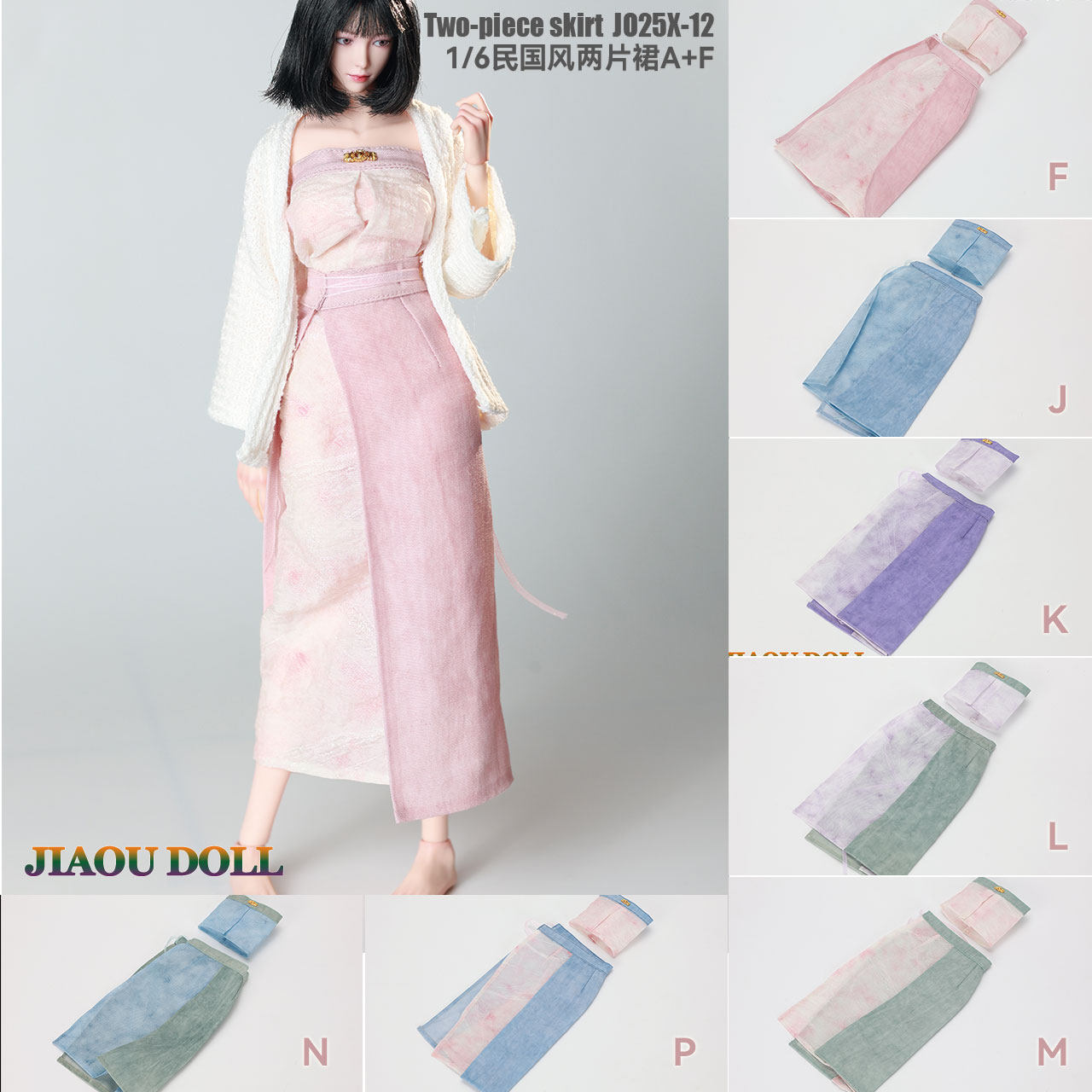 JO25X-12 1/6比例 民国风毛衣裹胸两片裙 女兵人服饰包胶素体配件