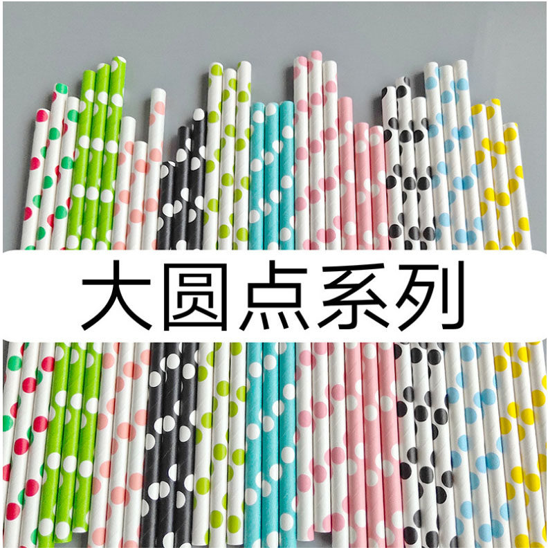 全国包邮可降解一次性纸吸管彩色大圆点波点饮料甜品糕点装饰纸质