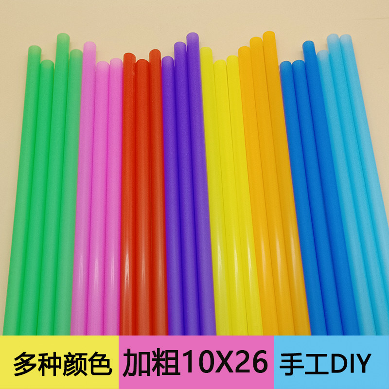 100支创意手工diy制作花朵粗吸管一次性彩色塑料直管儿童模型搭台