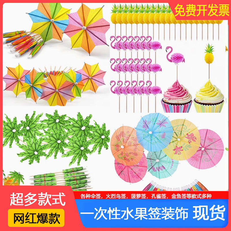冷盘装饰椰树雨伞签插签