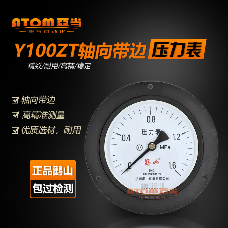 鹳山轴向面板式压力表Y100ZT