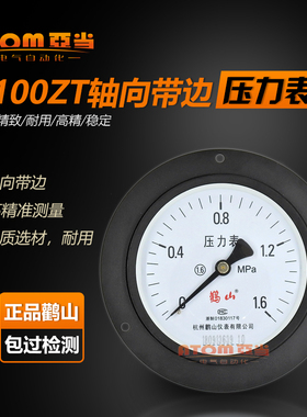 杭州鹳山Y100ZT仪表轴向带边面板式压力表Y150ZT鹤山1.6MPA