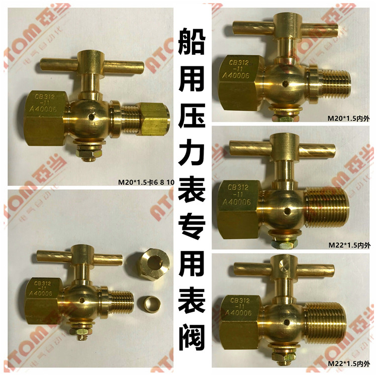 cb312-77船用全铜旋塞阀 压力表阀门m22*1.5考克开关卡套m20*1.