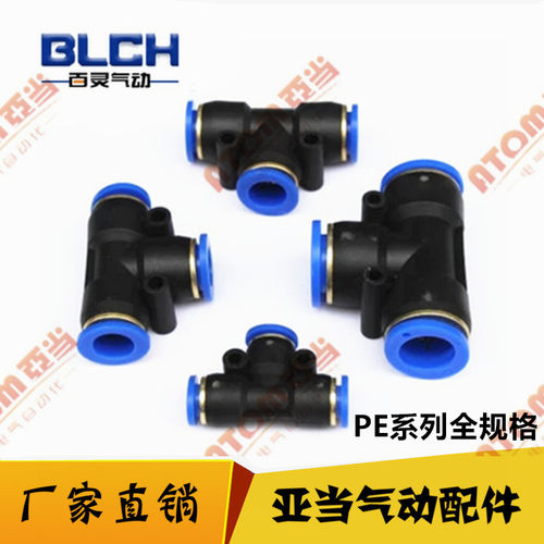 气动接头百灵三通PEPY