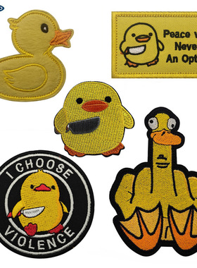 海客户外卡通可通的小黄鸭刺绣布贴调皮黄色鸭子徽章魔术贴士气章