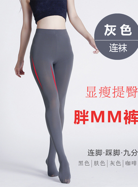 春秋加大码连裤袜女不透肉丝袜加肥加大高腰九分胖mm200斤灰色