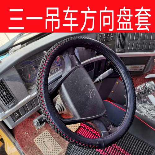 徐工吊车中联zct250a方向盘套