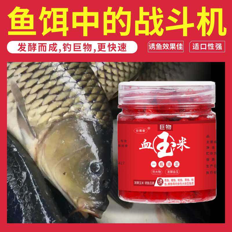 谷蜀香血玉米黑坑野钓水库垂钓用品鲫鲤草青罗非打窝子钓饵鱼饵料
