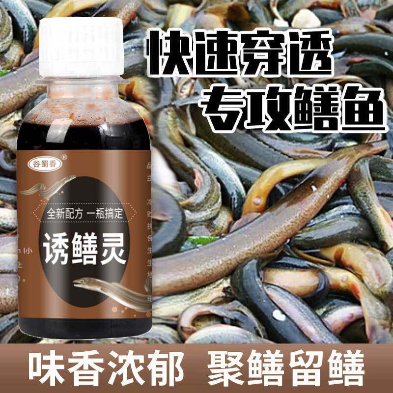 谷蜀香诱鳝灵垂钓用品引鱼抓鳝鱼泥鳅钓鱼诱食剂抓黄鳝小药添加剂