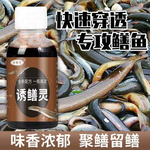 谷蜀香诱鳝灵黄鳝泥鳅诱食剂