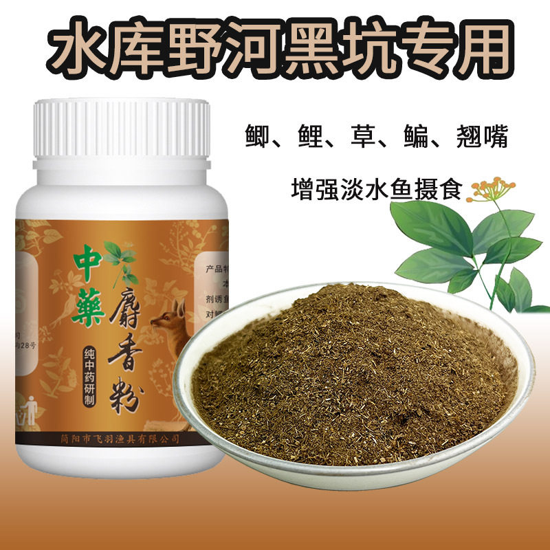 鱼诱中药麝香粉黑坑野钓添加剂