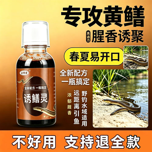 谷蜀香诱鳝灵黄鳝泥鳅诱食剂