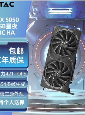 索泰 ZOTAC全新原装GEFORCE RTX 5050 8GB星夜 OC HA游戏电竞显卡