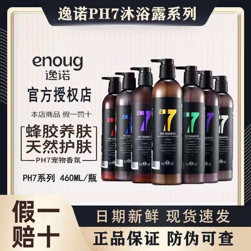 逸诺ph7犬猫通用沐浴露美毛护毛