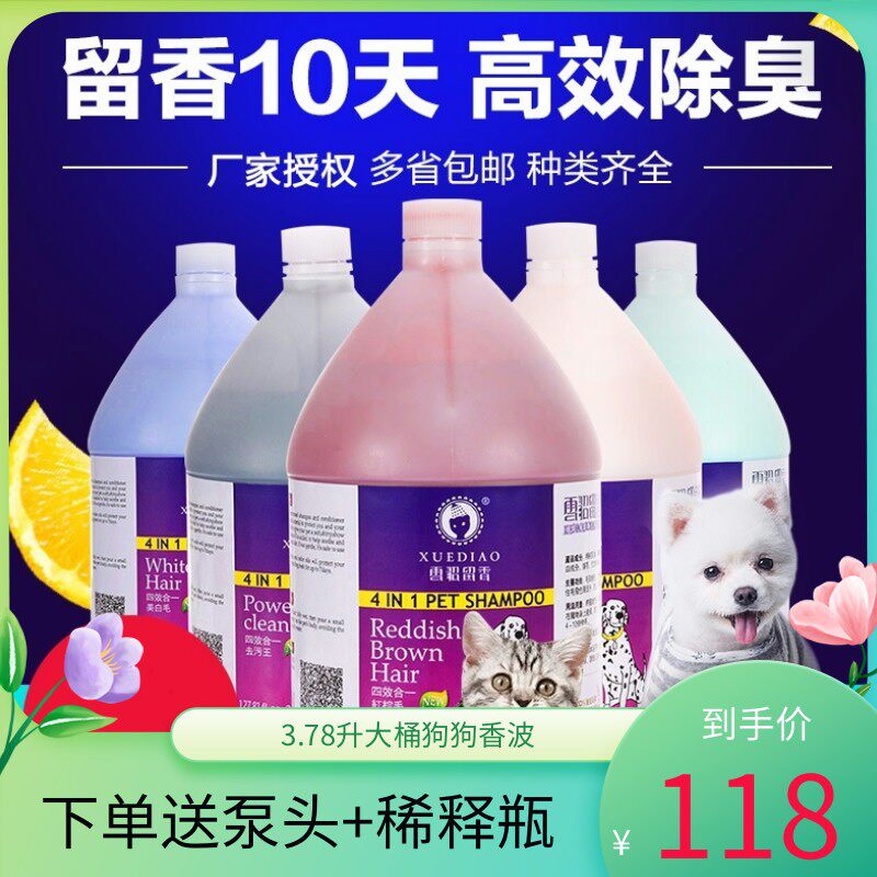 雪貂留香狗狗沐浴露护毛素宠物泰迪金毛萨摩耶洗澡蓬松柔顺香波使用感如何?