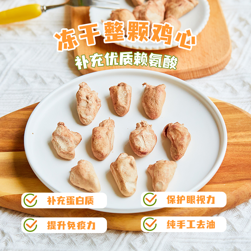 福禄妈狗狗零食冻干鸡心去油营养