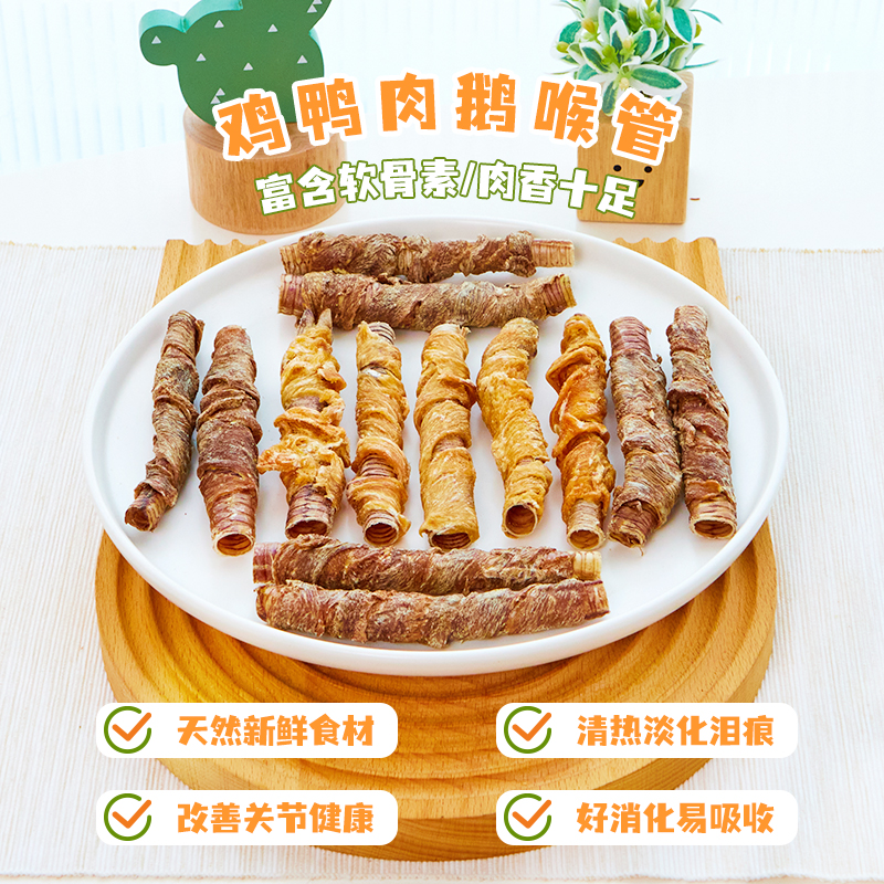 狗狗零食鸡鸭肉干缠鹅喉管磨牙棒
