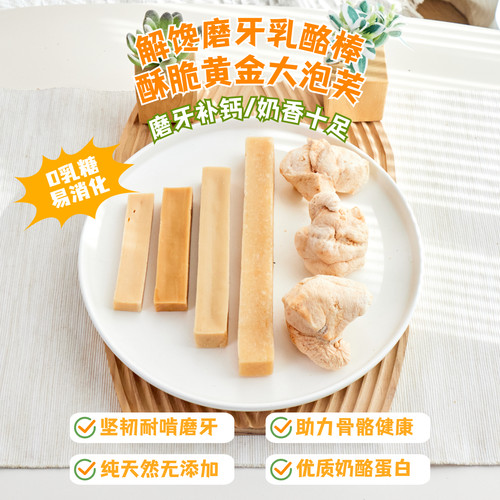 狗狗零食奶酪棒奶酪泡芙