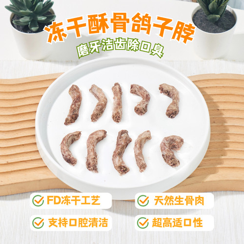 狗狗零食冻干鸽子脖猫咪磨牙棒