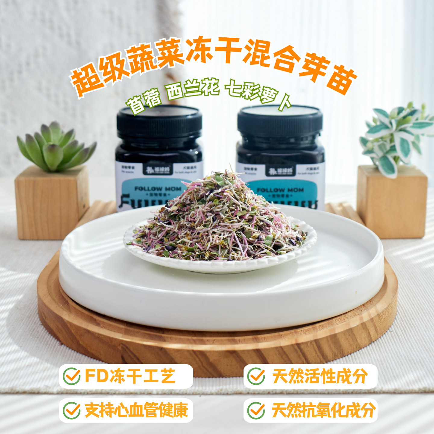 狗狗零食冻干蔬菜干西蓝花芽苗苜蓿萝卜宠物零食猫咪拌饭营养辅食