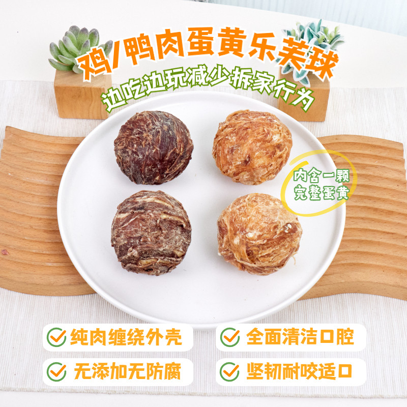 狗狗零食鸡鸭肉牛皮蛋黄乐芙球泰迪金毛中小型犬奖励耐咬洁齿磨牙