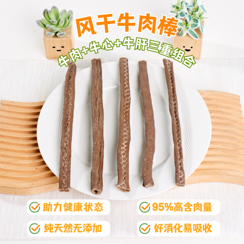 狗狗零食风干牛肉棒肉干泰迪比熊奖励训狗幼犬小型犬磨牙棒牛肉条