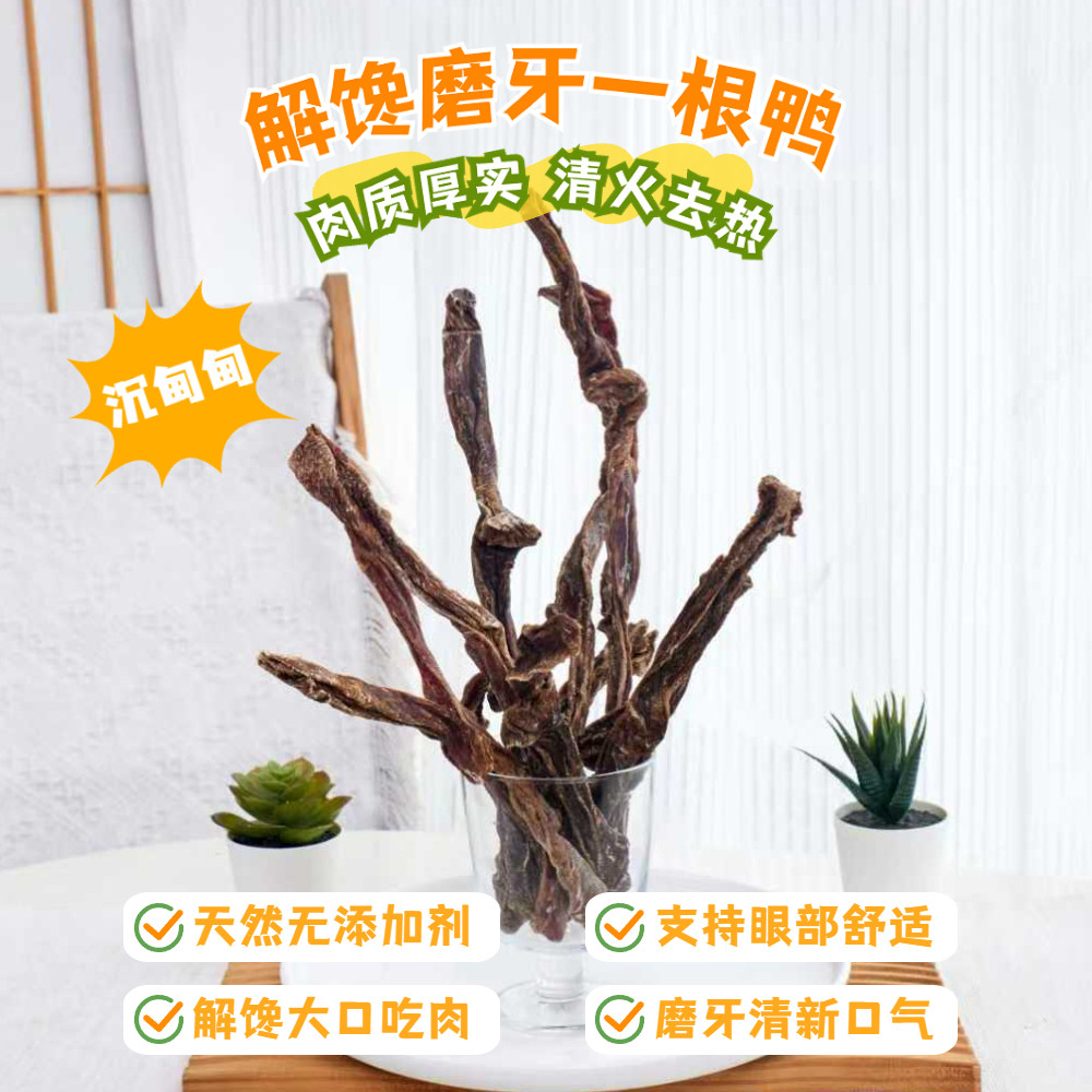 狗狗零食鸭肉磨牙棒训练奖励图片