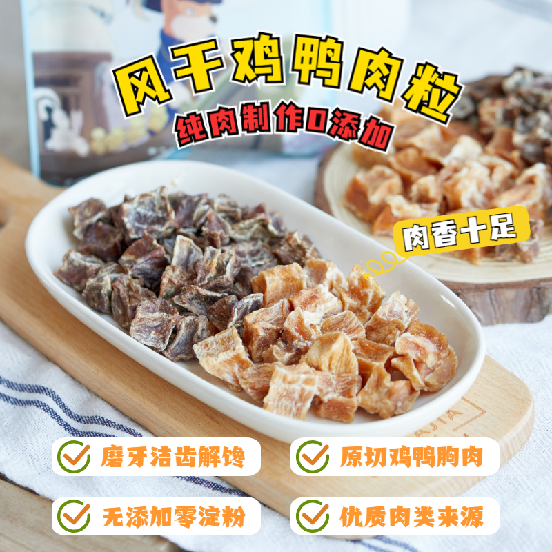狗零食鸡肉干粒训磨牙泰迪博美