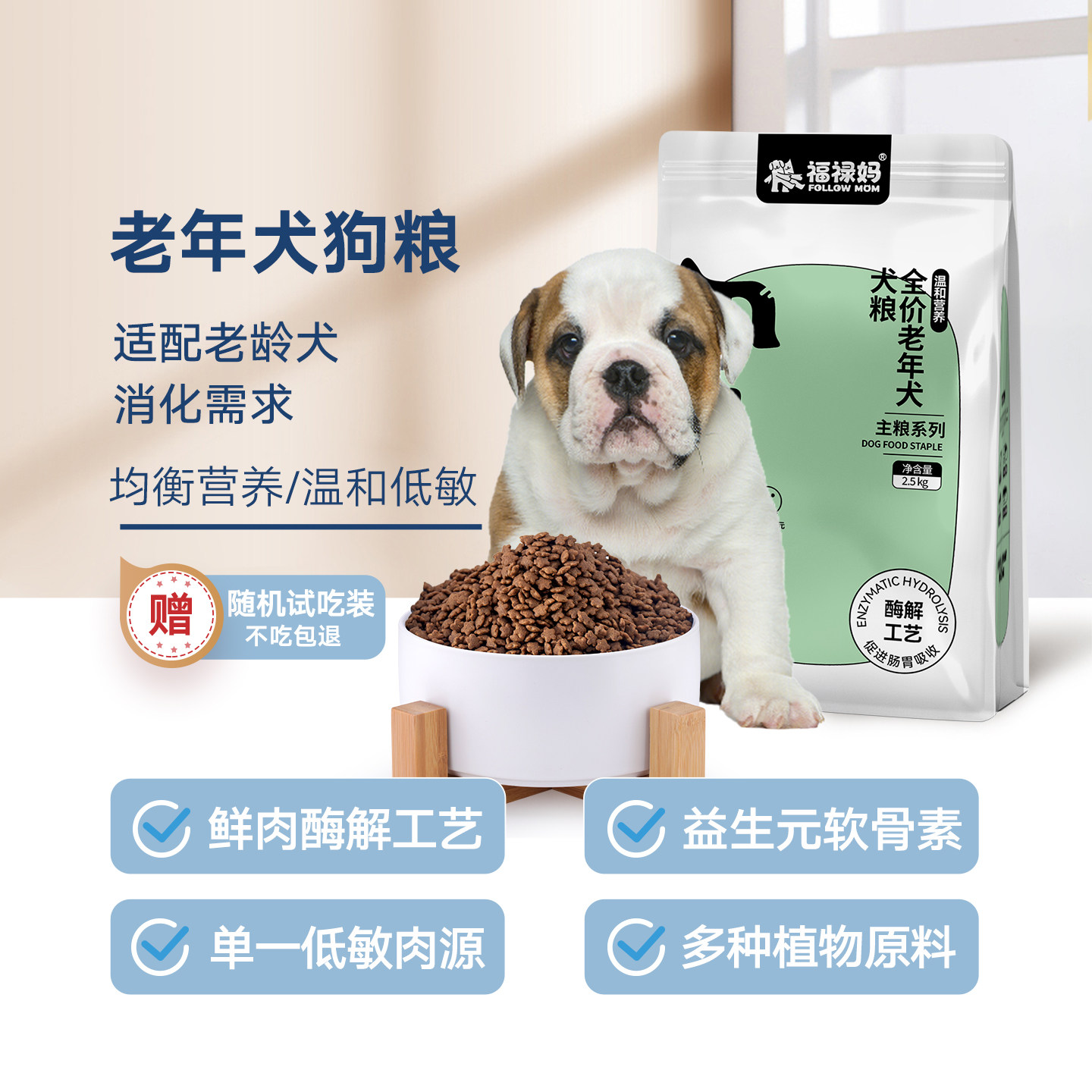福禄妈老年犬粮专用营养无谷图片